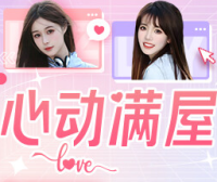 心动满屋|官方简体中文|支持键盘.鼠标.手柄