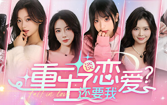 重生了还逼我恋爱?/重生了还要我谈恋爱?