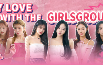 私人订制:我的专属韩国女团/My love with the GirlsGroup
