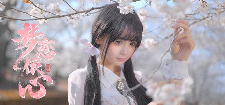 梦恋依心/Yixin|官方简体中文|支持键盘.鼠标.手柄